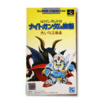 SDガンダム外伝 ナイトガンダム物語 大いなる遺産