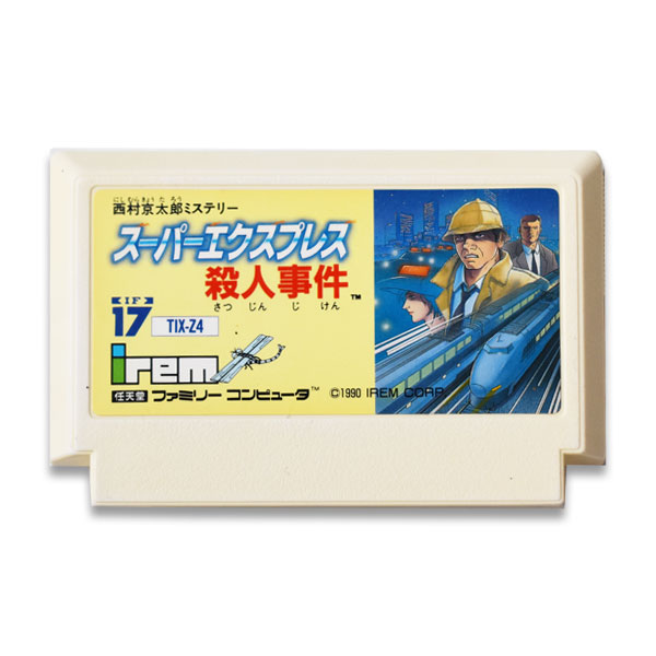 西村京太郎ミステリー スーパーエクスプレス殺人事件