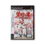 栄冠は君に 甲子園の覇者