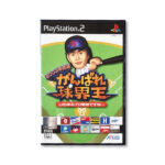 2003年開幕 がんばれ球界王 いわゆるプロ野球なんですね~