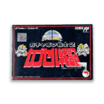 SDガンダムワールド ガチャポン戦士2 カプセル戦記