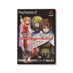 SIMPLE2000シリーズ Vol.44 THE はじめてのRPG 〜伝説の継承者〜