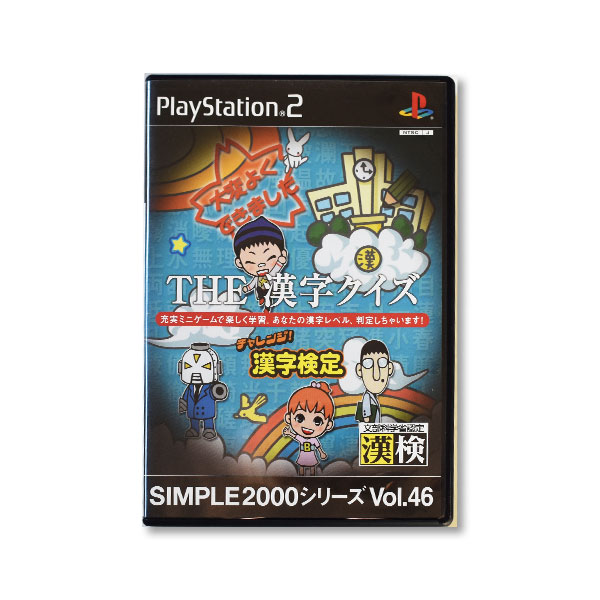 SIMPLE2000シリーズ Vol.46 THE 漢字クイズ