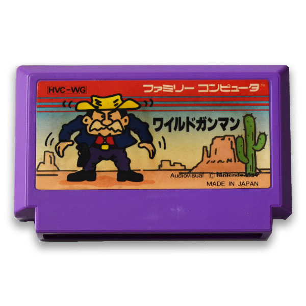 ワイルドガンマン