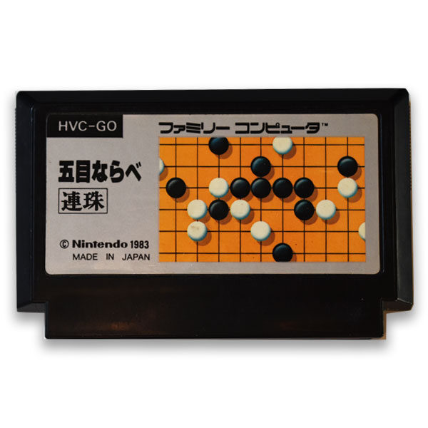 五目ならべ 連珠