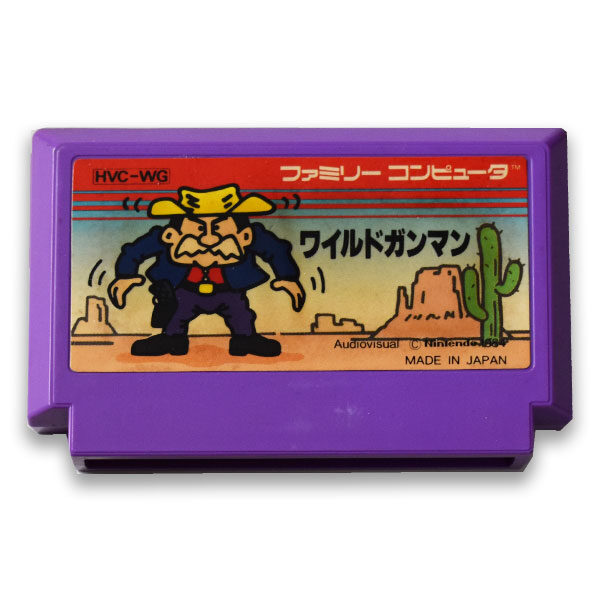 ワイルドガンマン