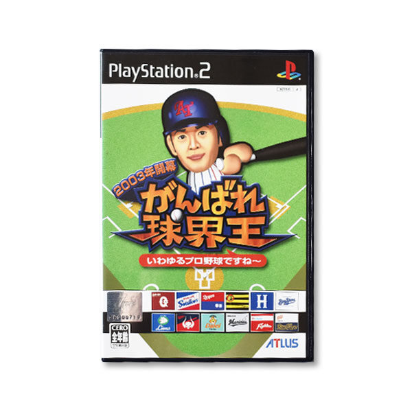 2003年開幕 がんばれ球界王 いわゆるプロ野球なんですね~